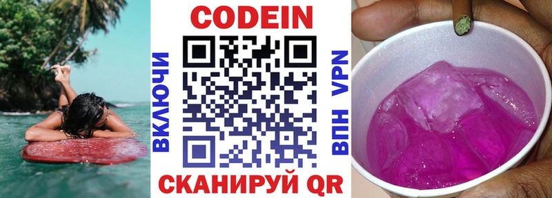 Codein напиток Lean (лин)  что такое   Камызяк 